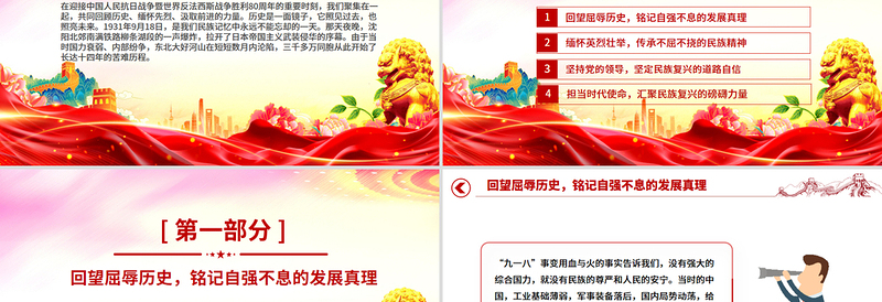 2025铭记历史缅怀先烈继承和发扬伟大抗战精神PPT课件