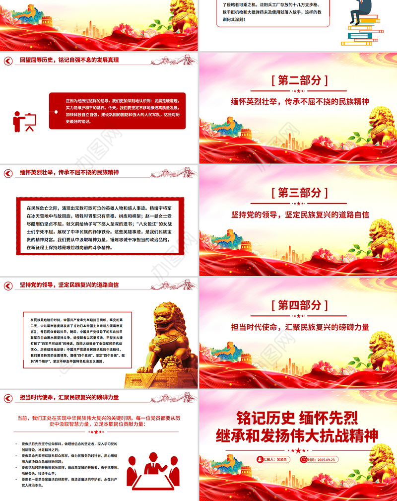 2025铭记历史缅怀先烈继承和发扬伟大抗战精神PPT课件