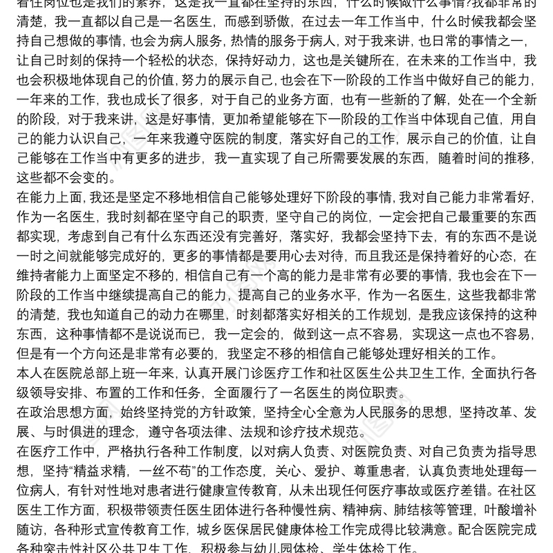 2020xx年度考核表个人工作总结多篇