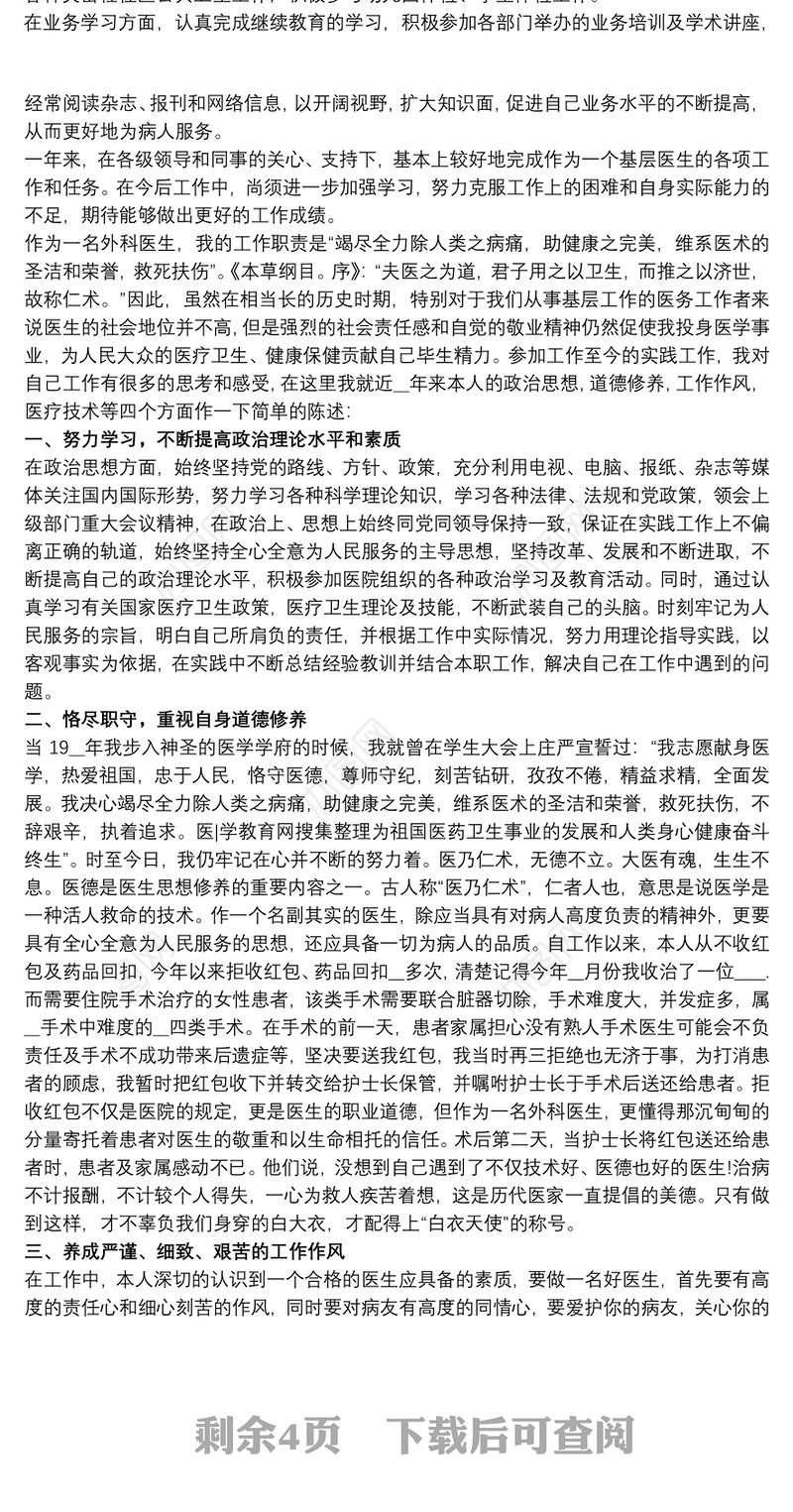 2020xx年度考核表个人工作总结多篇