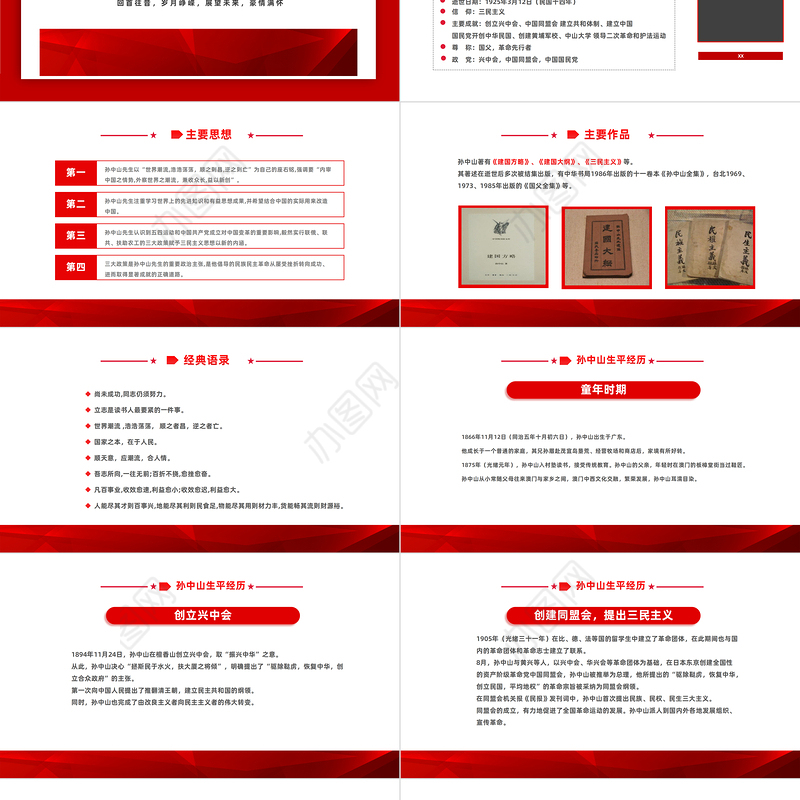 2022孙中山与辛亥革命PPT红色简约风辛亥革命111周年纪念孙中山先生主题班会课件模板