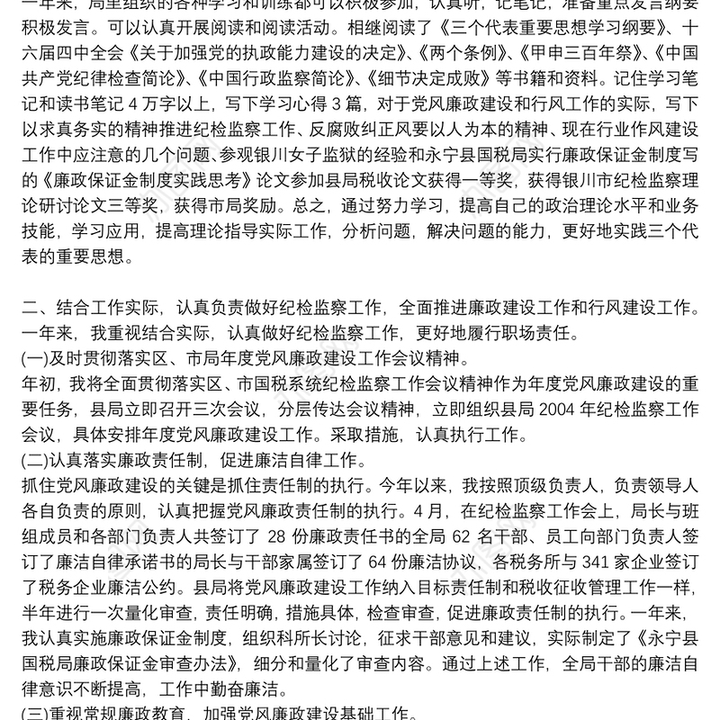2021年税务局纪检组长纪检监察工作述职述廉报告范文3篇