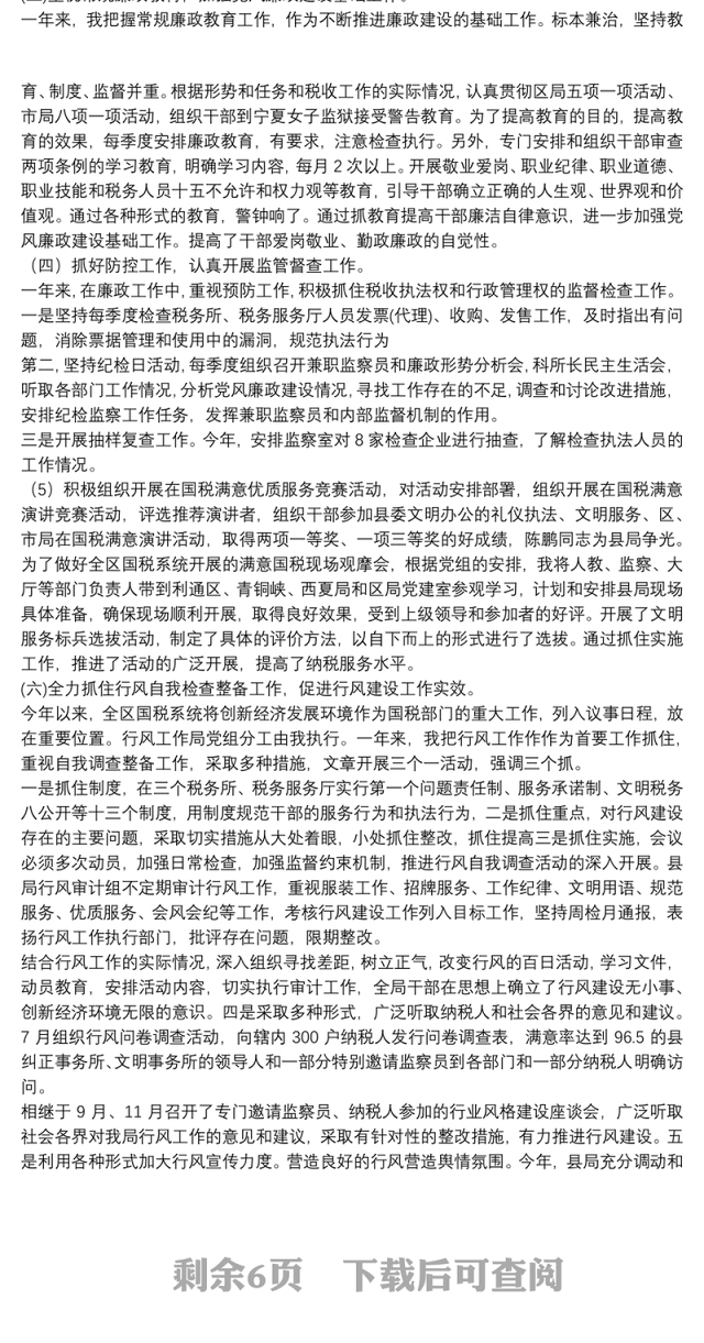 2021年税务局纪检组长纪检监察工作述职述廉报告范文3篇