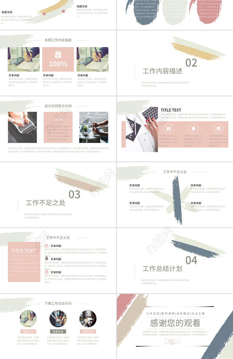 莫兰迪水彩手绘个人总结汇报工作总结年终总结教学通用PPT模板