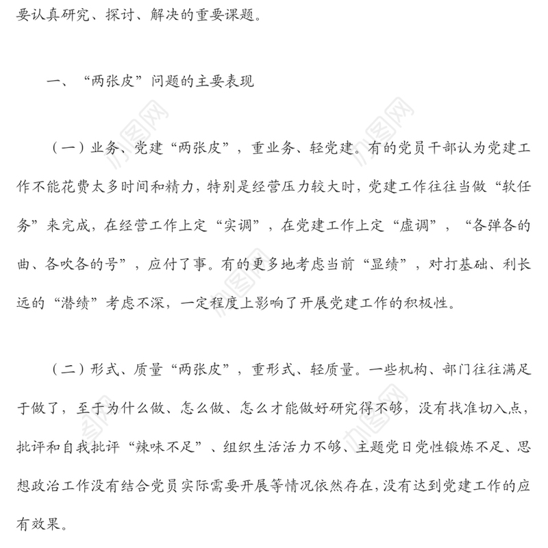 以党建与业务融合发展破解“两张皮”问题