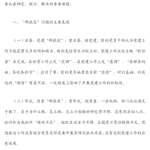 以党建与业务融合发展破解“两张皮”问题