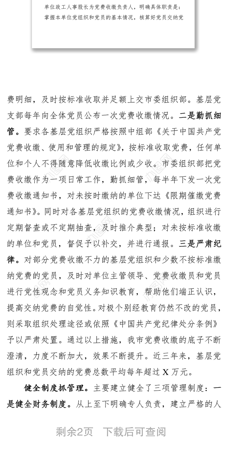 XX市党费收缴管理使用情况自查报告