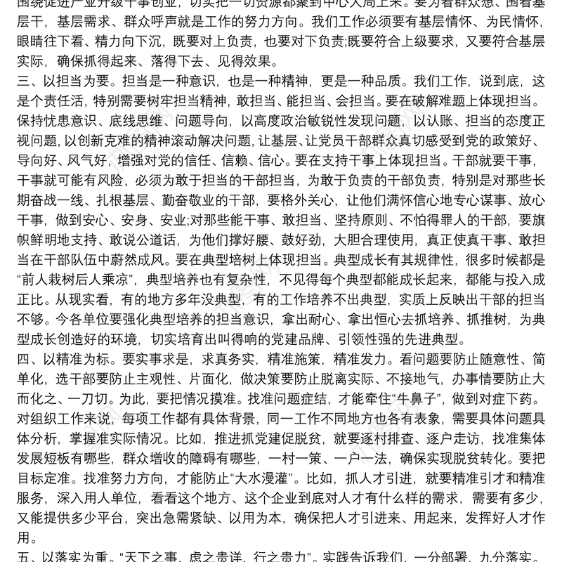 党课讲稿：新时代需要什么样的党员干部队伍