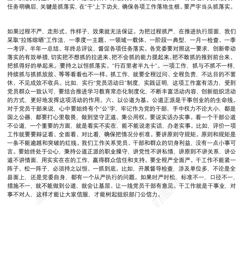 党课讲稿：新时代需要什么样的党员干部队伍