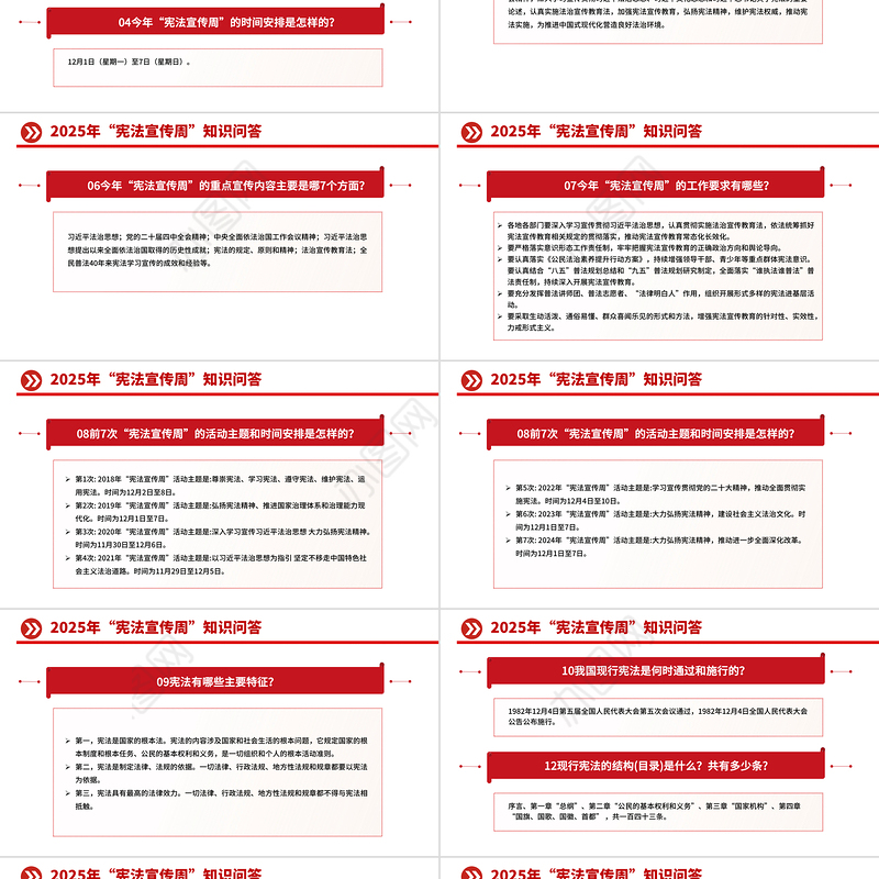 简洁大气“宪法宣传周”知识问答PPT课件下载