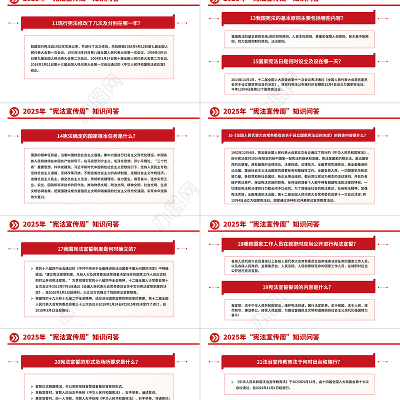 简洁大气“宪法宣传周”知识问答PPT课件下载