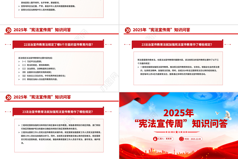 简洁大气“宪法宣传周”知识问答PPT课件下载