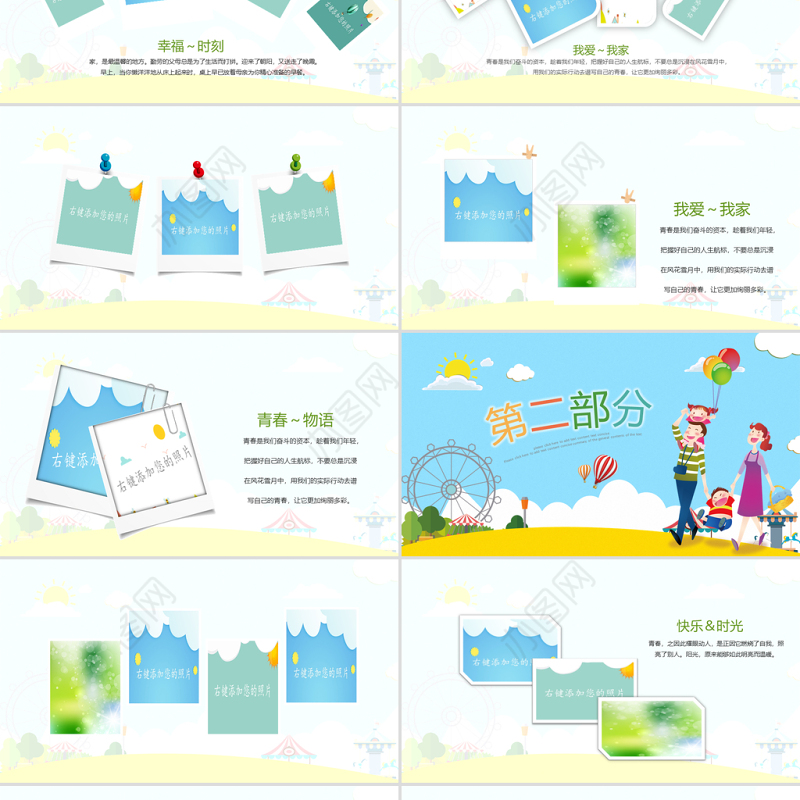 原创幸福一家人亲子运动会活动亲子游PPT模板-版权可商用