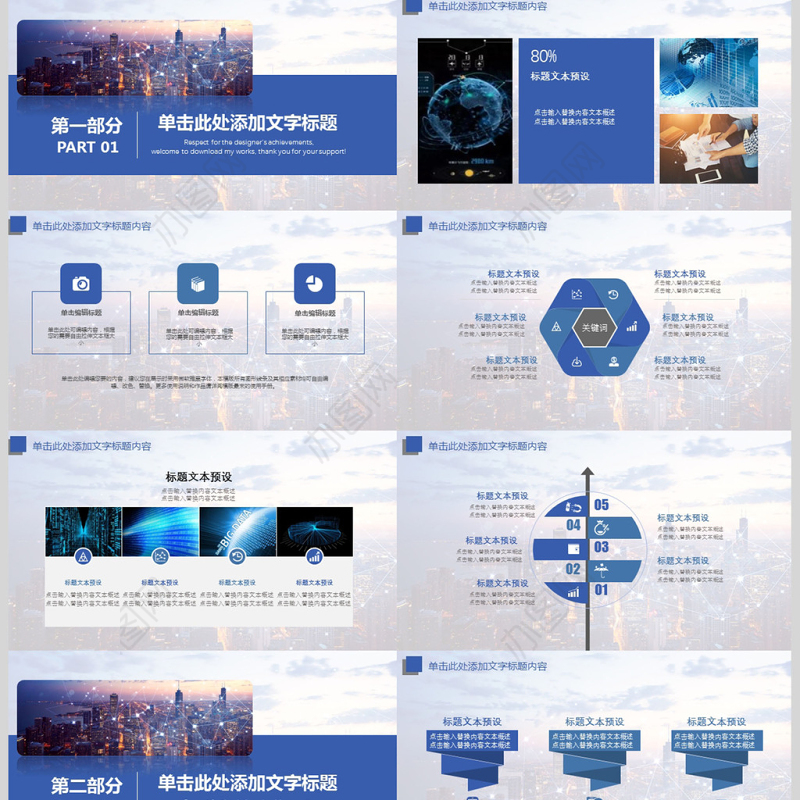 大数据云技术云计算互联网+智慧城市PPT