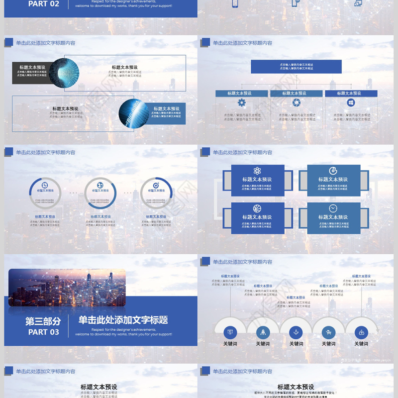 大数据云技术云计算互联网+智慧城市PPT
