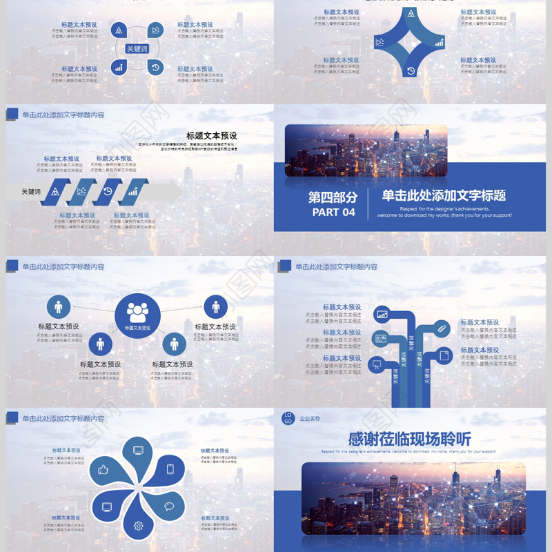 大数据云技术云计算互联网+智慧城市PPT