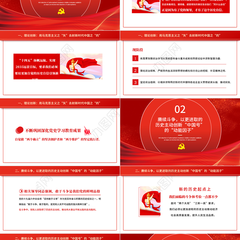 增强历史自信奋进复兴征程PPT红色党政风党员干部专题党课课件模板