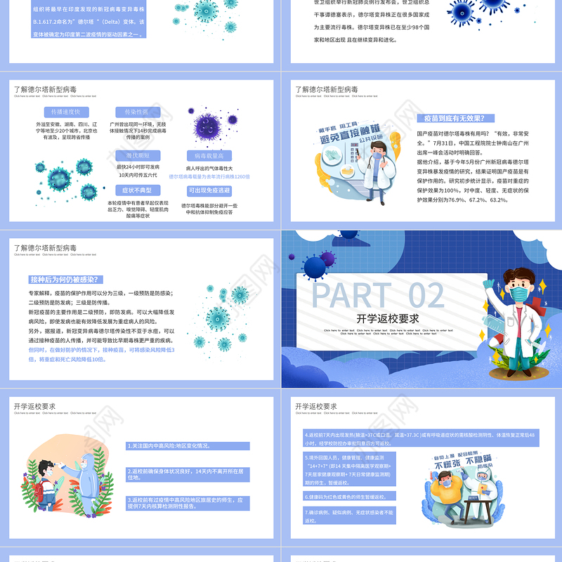 2021防控疫情不忘学习PPT插画风秋季开学防疫指南学校教育课件
