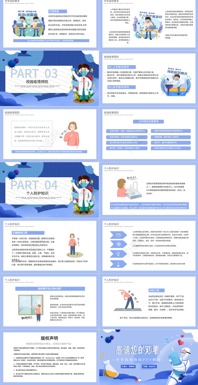 2021防控疫情不忘学习PPT插画风秋季开学防疫指南学校教育课件