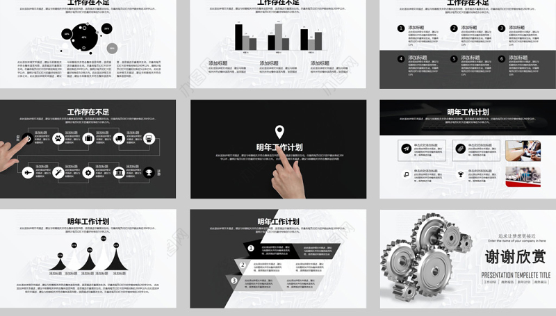 2017齿轮机械工作总结ppt模板