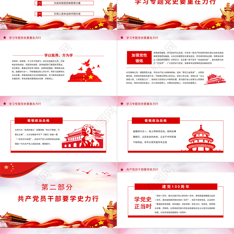 2021学史力行专题学习PPT庆祝建党100周年专题学习领会党史学习教育动员大会上重要讲话精神PPT模板
