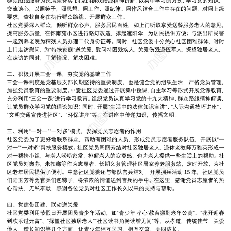 党建个人年度工作总结精品范文集锦