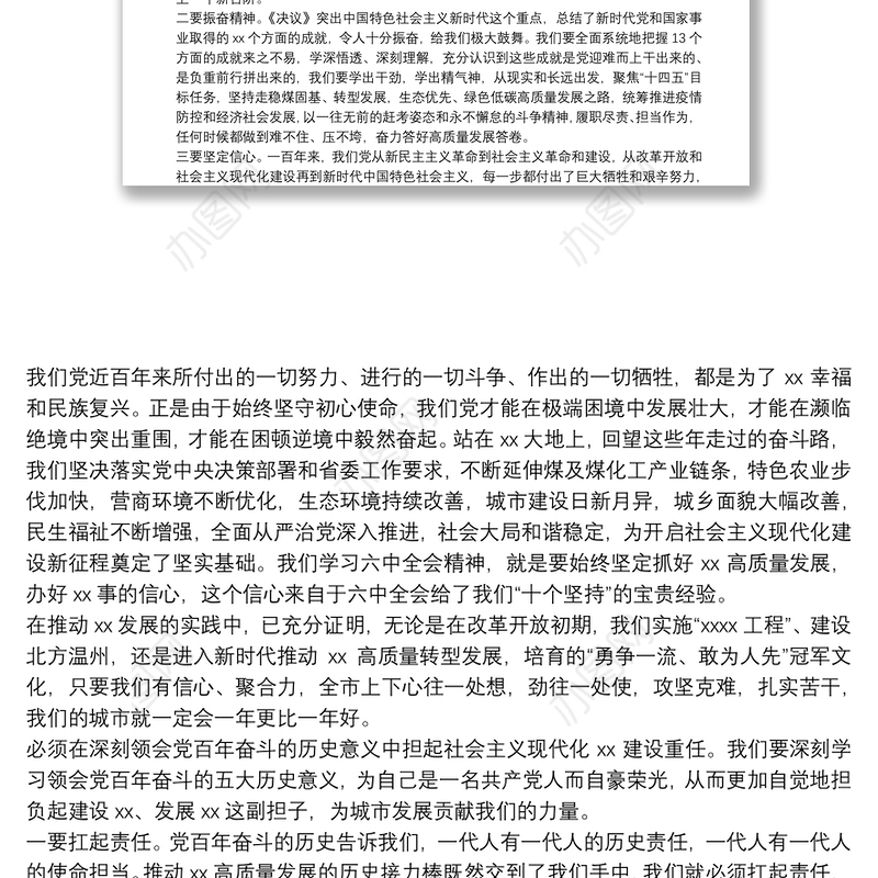 市委书记在市委理论中心组集中学习研讨全会精神会议发言