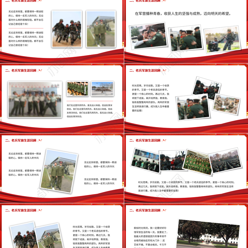 老兵退伍欢送会PPT红色大气战友情送别老兵欢送仪式模板