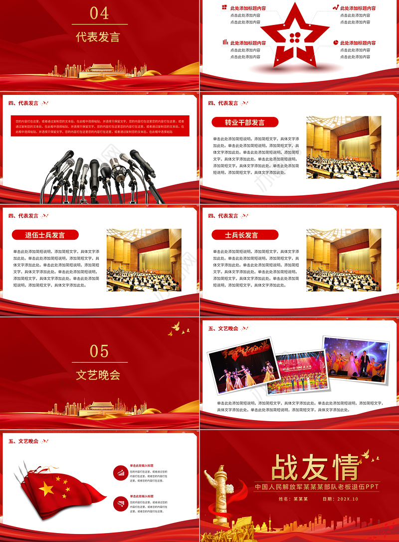 老兵退伍欢送会PPT红色大气战友情送别老兵欢送仪式模板