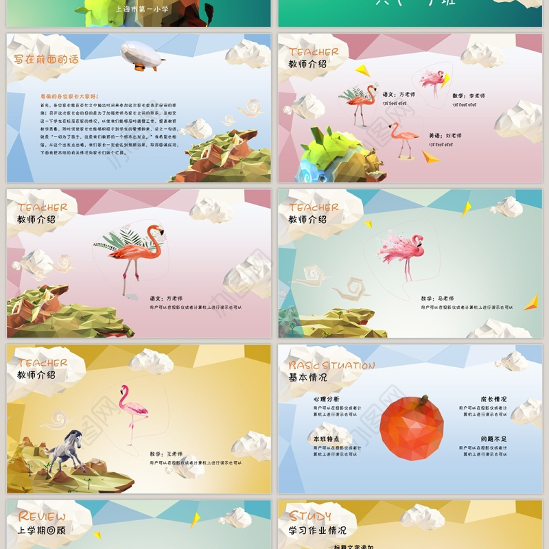 低多边形卡通开学季班级家长会PPT模板