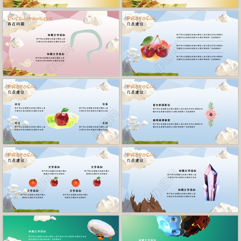 低多边形卡通开学季班级家长会PPT模板