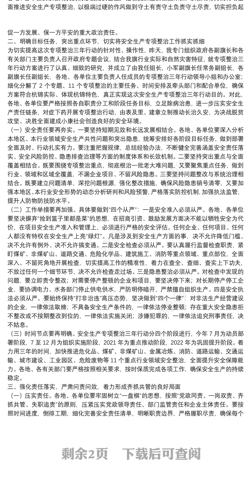 在全旗安全生产专项整治三年行动动员部署会暨防汛抗旱工作电视电话会议上的讲话