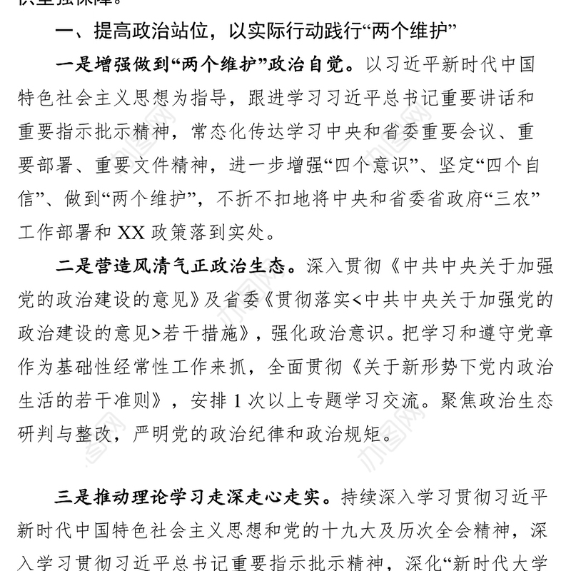 2021国有企业公司党建工作要点三会一课和主题党日活动等工作计划