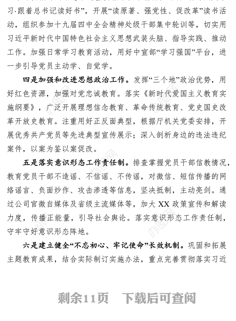 2021国有企业公司党建工作要点三会一课和主题党日活动等工作计划