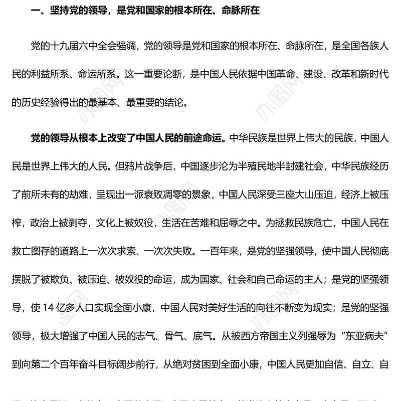 坚持党的领导是中国共产党百年奋斗的重要历史经验党员干部深入学习《决议》