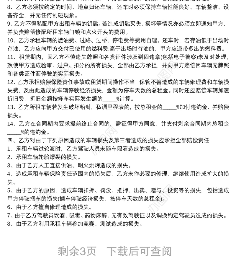 租赁车辆合同材料