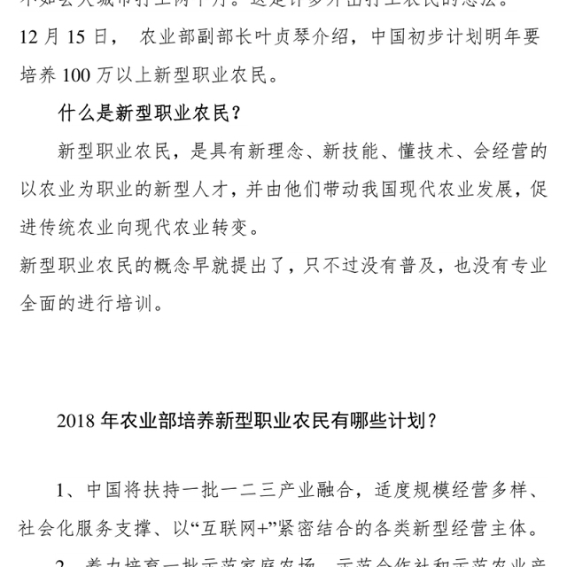 农业部计划培养100万以上新型职业农民，农业升级了