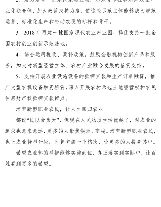 农业部计划培养100万以上新型职业农民，农业升级了