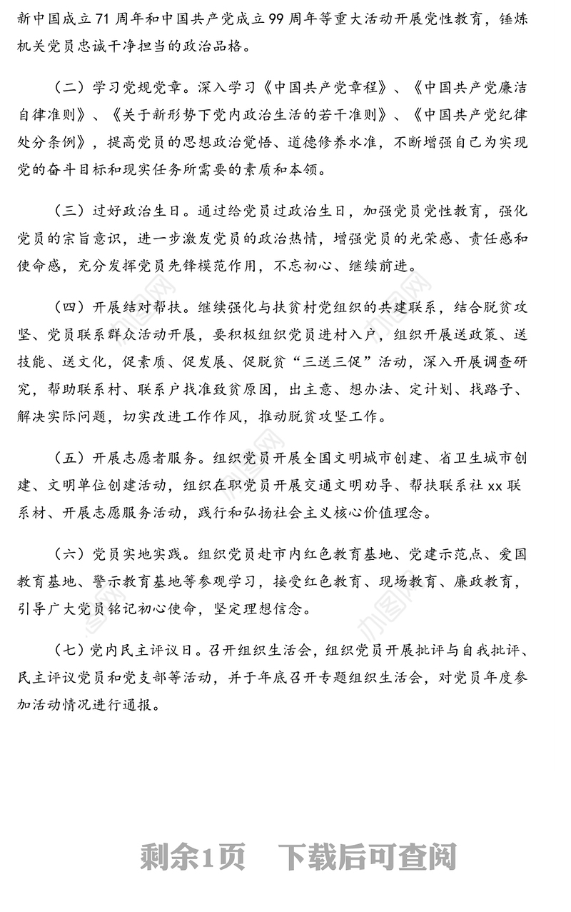 局机关党支部2020年主题党日活动方案