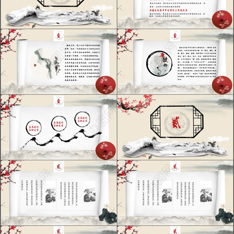 中国风水墨画卷轴廉政教育PPT模板
