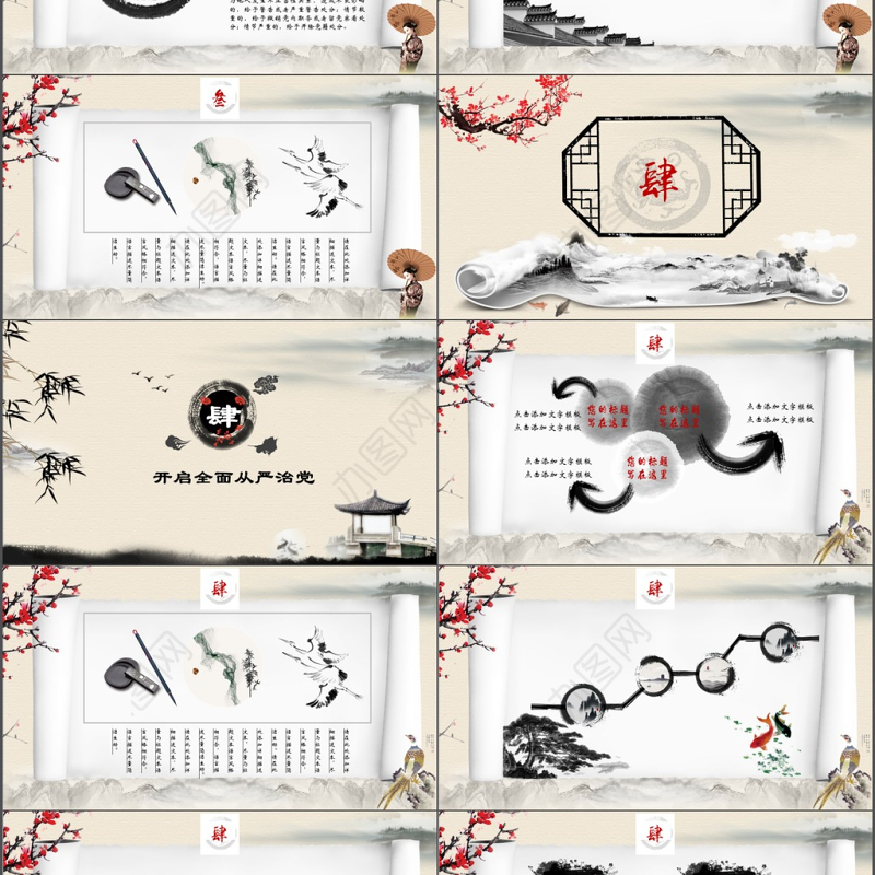 中国风水墨画卷轴廉政教育PPT模板