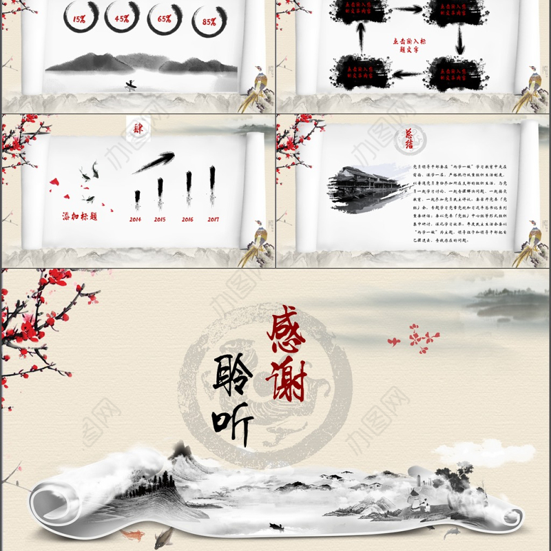 中国风水墨画卷轴廉政教育PPT模板