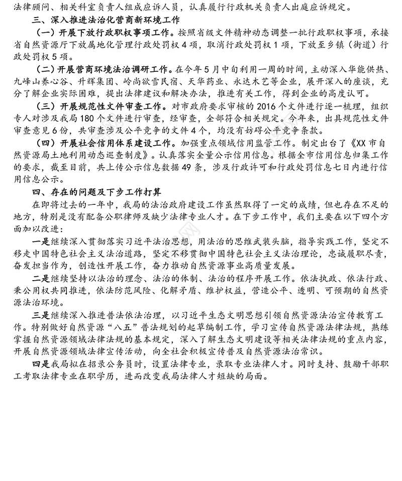 市自然资源局2021年度法治政府建设工作报告