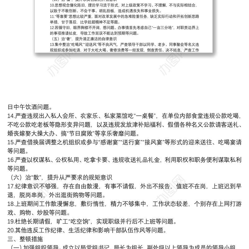 2022年局党组干部队伍作风纪律整顿工作方案