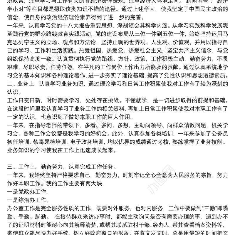 2021关于工作人员年度考核个人总结范文