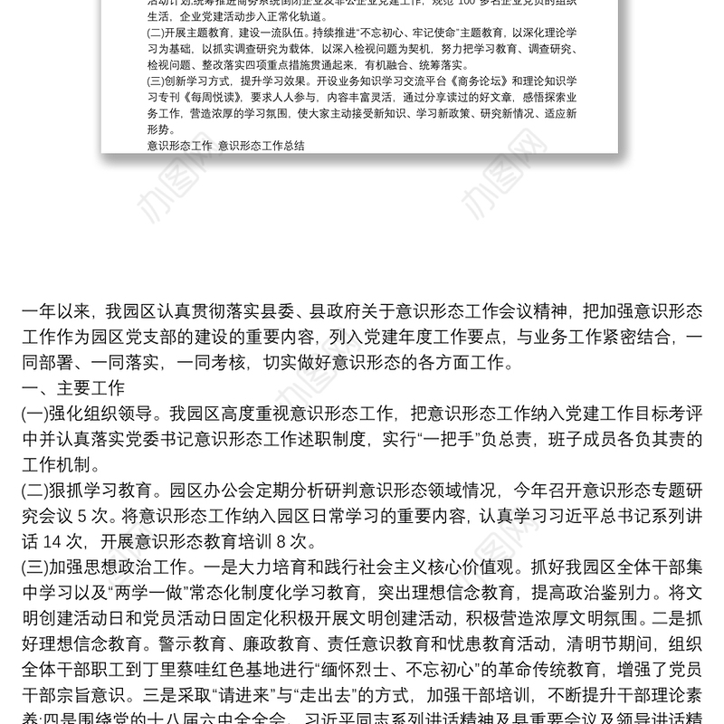 2020年意识形态工作 意识形态工作总结