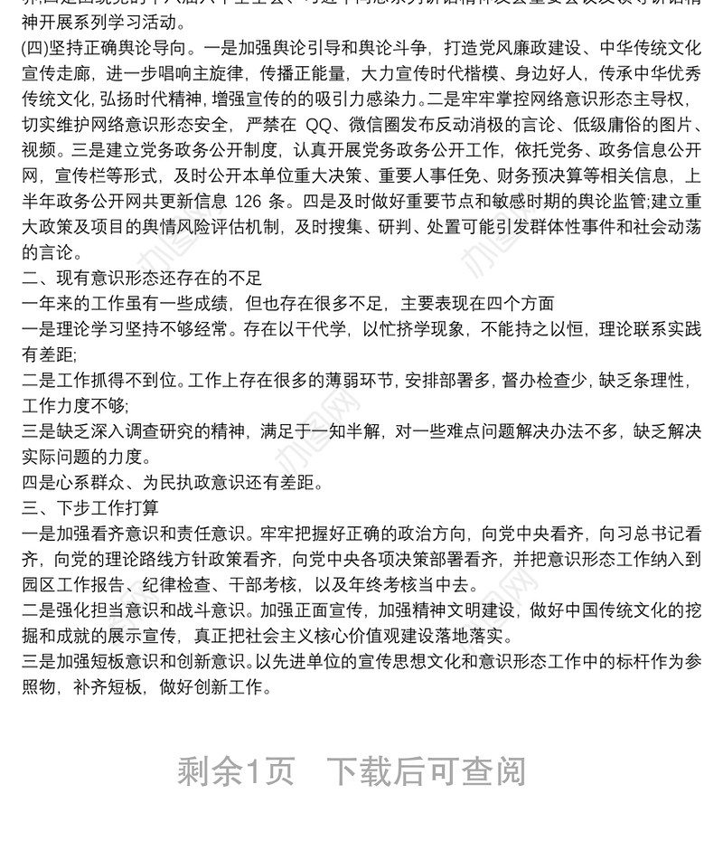 2020年意识形态工作 意识形态工作总结