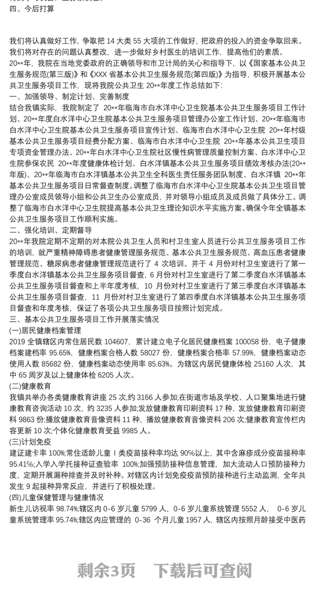 卫生院基本公共卫生服务项目工作半年工作总结