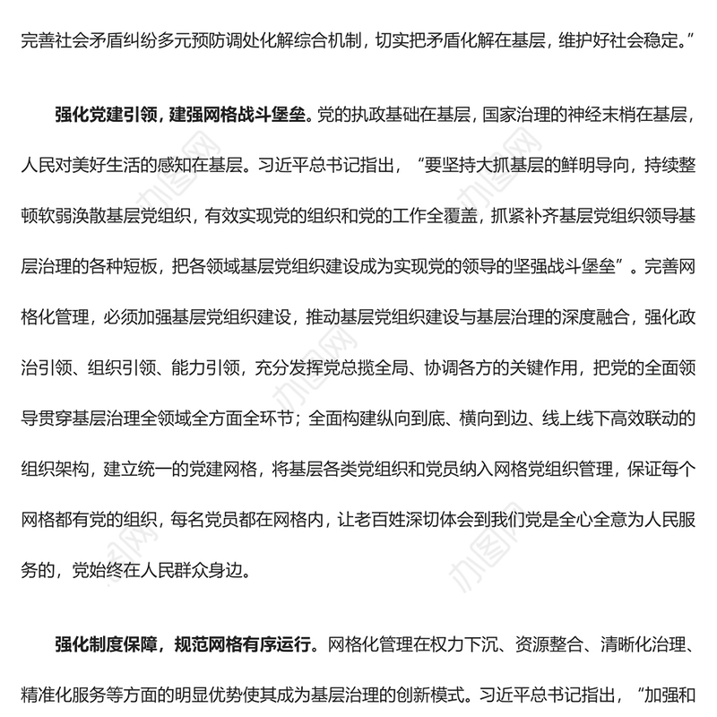 从三个方向提高完善基层治理平台ppt大气党政维护社会稳定、加强党的基层治理基层党组织党员学习培训党课课件(讲稿)