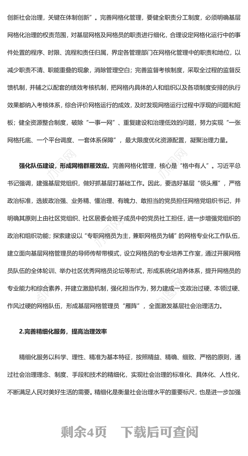 从三个方向提高完善基层治理平台ppt大气党政维护社会稳定、加强党的基层治理基层党组织党员学习培训党课课件(讲稿)